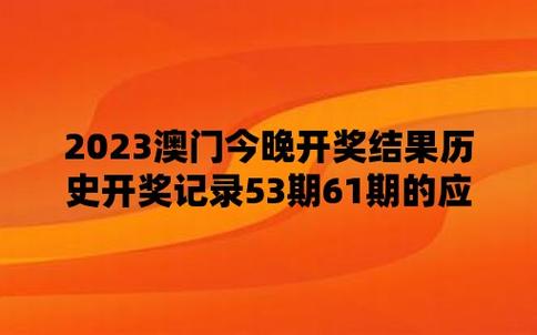 澳门历史开奖记录完整版一