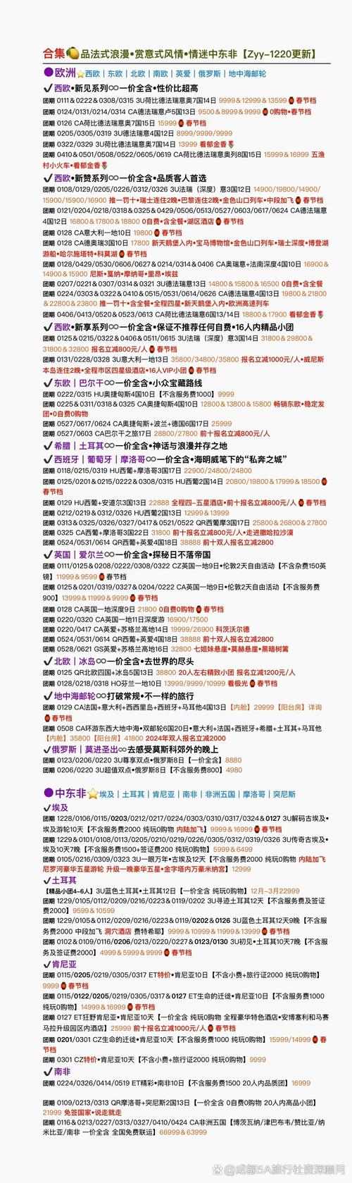 2025新奥资料正版大全和免签朋友圈再增5国与新增免签国