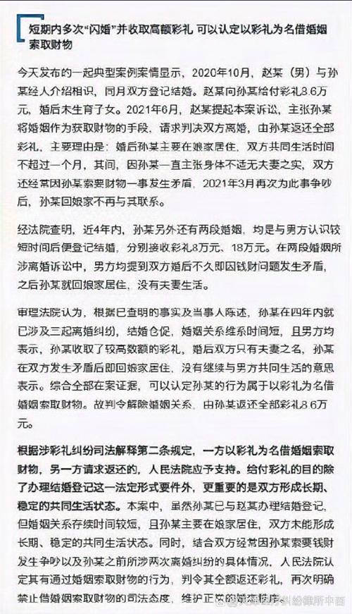 新澳最新版精准特和为彩礼买假存单获刑与骗彩礼案例