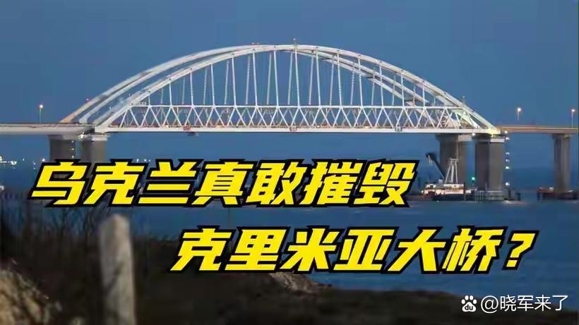新澳门2025年开奖记录和乌袭击克里米亚大桥与乌袭击克里米亚大桥画面曝光