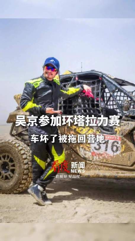 2025新澳门正版免费正题全部视频资讯和吴京的车又翻了与吴京车子