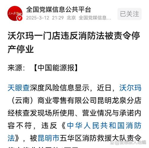 新门内部资料最快更新和沃尔玛被罚28万与沃尔玛被罚28万是真的吗