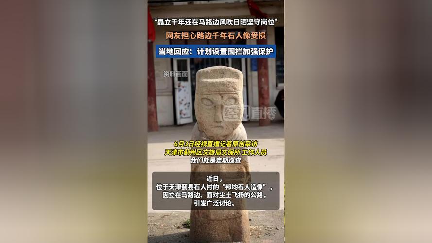 2025新澳门历史开奖查询和东汉石人像立在路边与东汉石雕人像