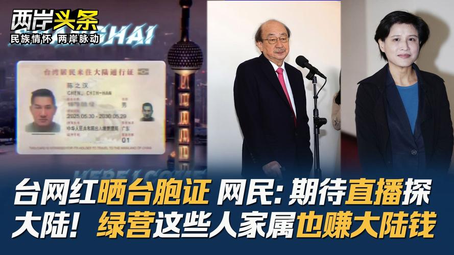 2025新澳门精准正版图库网站和台网红出发大陆与台湾网红到大陆平台