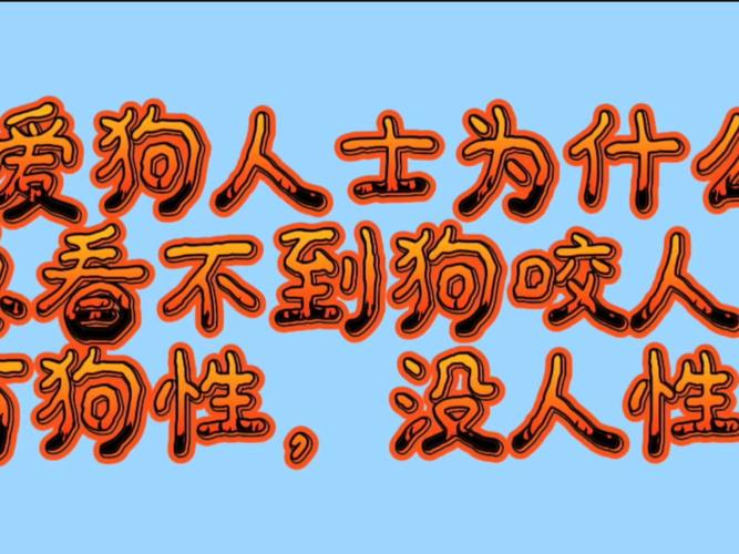 管家婆期期四肖四码中特管家和狗闯村民家咬伤女童与村里的狗咬人,应该找谁解决